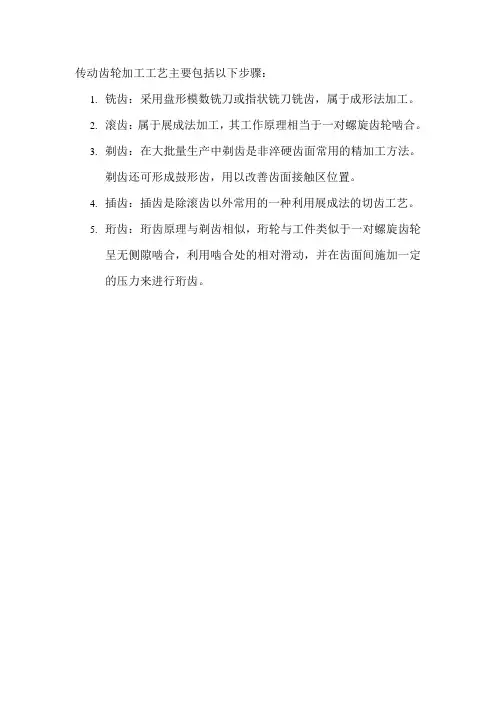 传动齿轮加工工艺