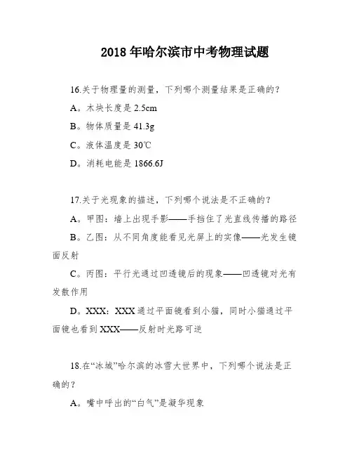 2018年哈尔滨市中考物理试题