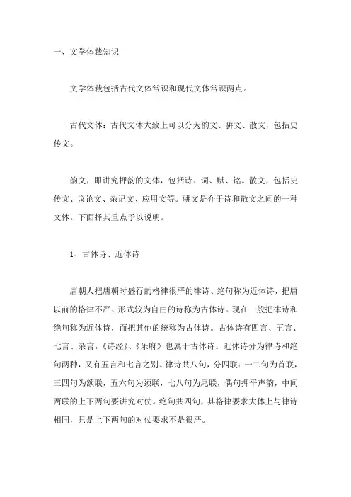 文学体裁知识