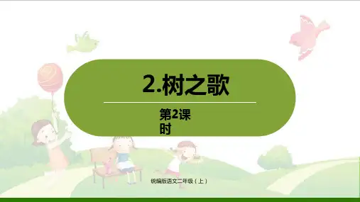 《树之歌》_课件【部编版】2
