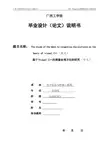 毕业设计(论文)-基于Visual C++图像识别方法的研究模板