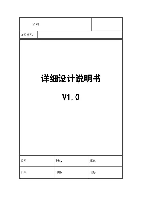 02-软件详细设计说明书