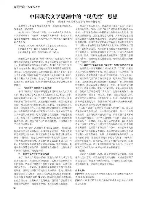 中国现代文学思潮中的“现代性”思想