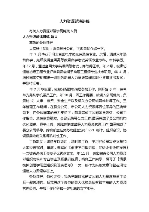 人力资源部演讲稿