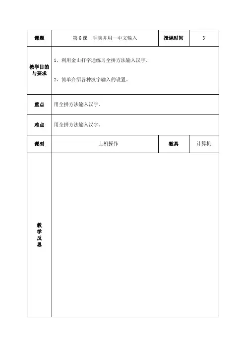 第二册第六课手脑并用—中文输入