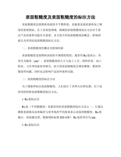 表面粗糙度及表面粗糙度的标注方法