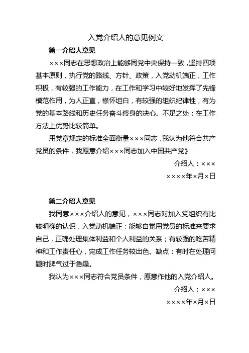 入党介绍人的意见例文
