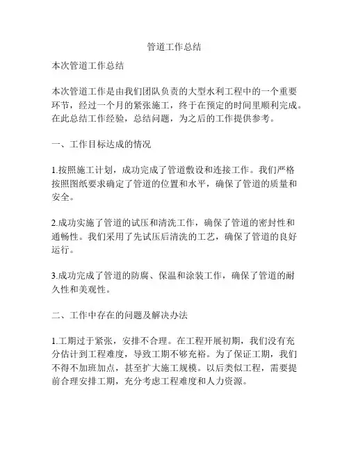 管道工作总结