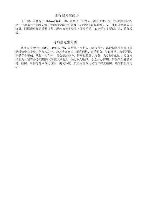 历任老校长简介
