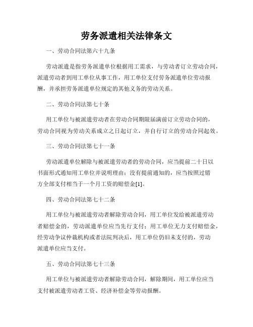 劳务派遣相关法律条文