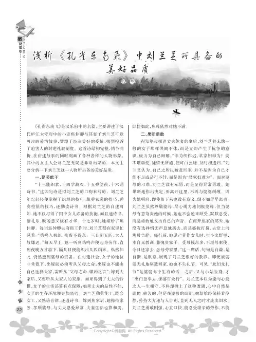 浅析《孔雀东南飞》中刘兰芝所具备的美好品质