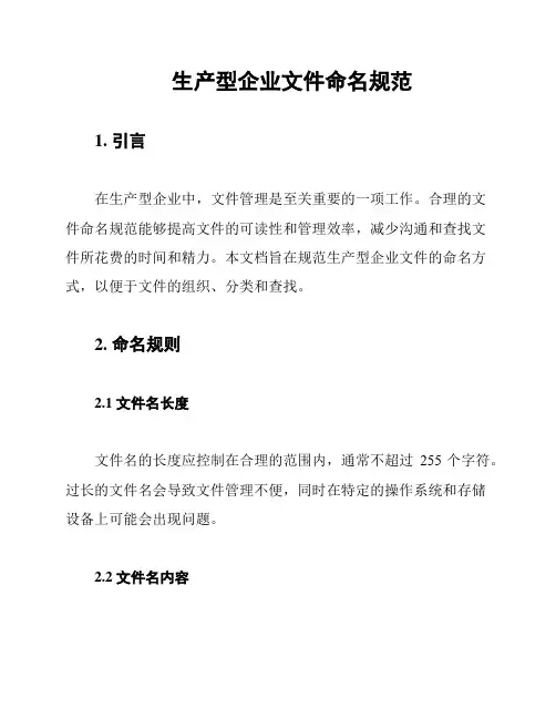 生产型企业文件命名规范