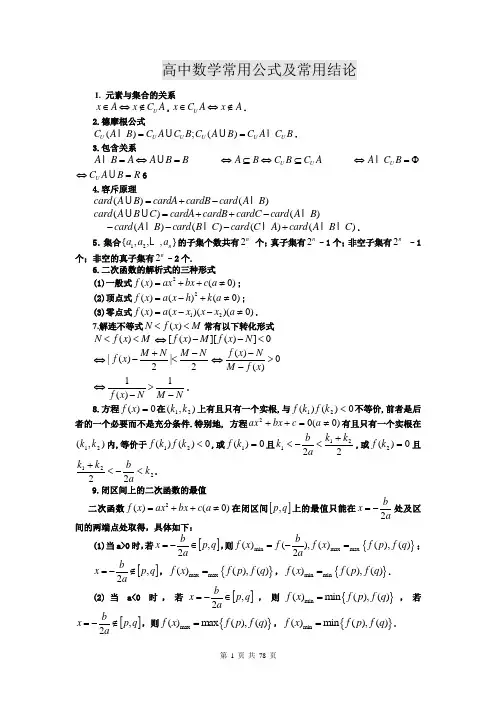 2019年高中数学全套笔记