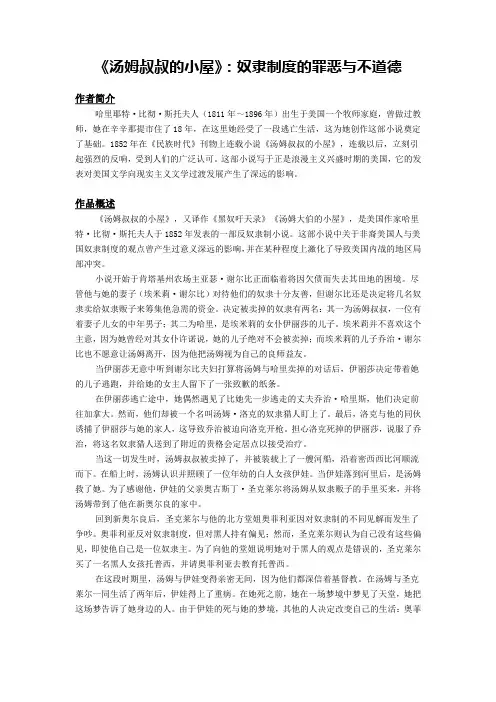 名著《汤姆叔叔的小屋》精导精练