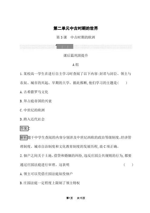 高中历史必修第2册课后习题 第3课 中古时期的欧洲 (2)