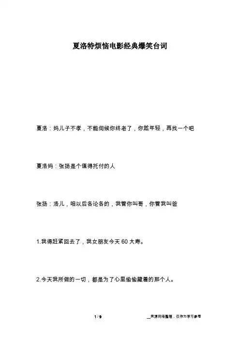夏洛特烦恼电影经典爆笑台词