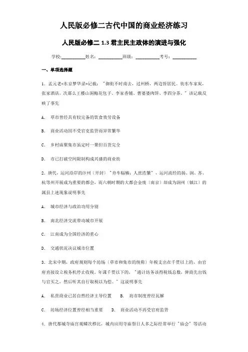 人民版必修二古代中国的商业经济练习