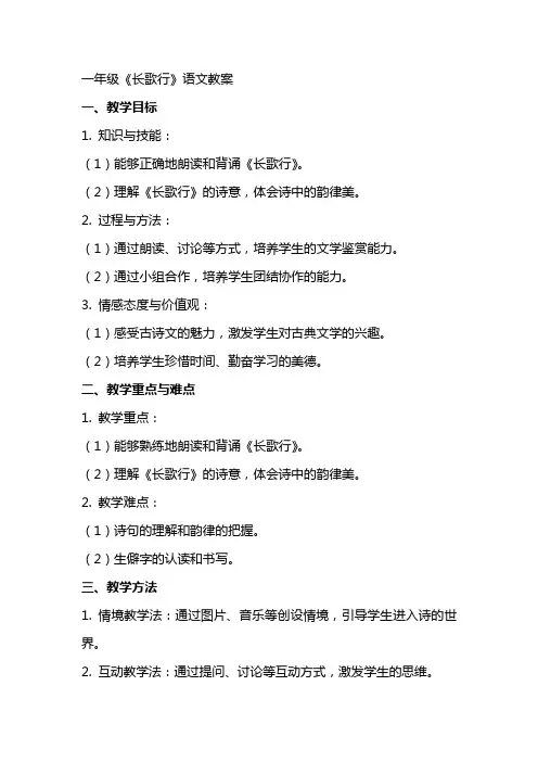 一年级长歌行语文教案