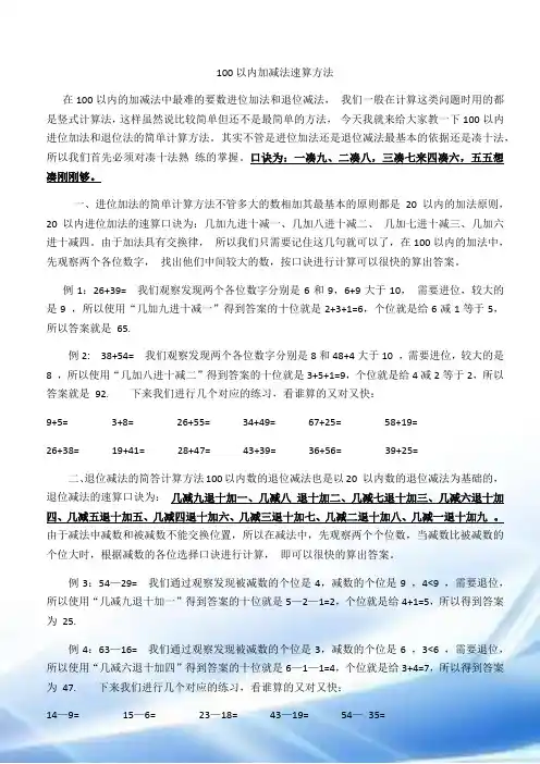 100以内-加减法-速算方法