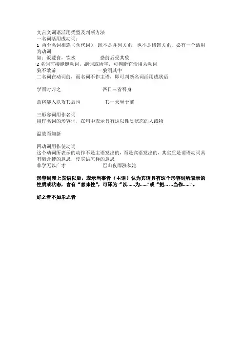 文言文词语活用类型及判断方法