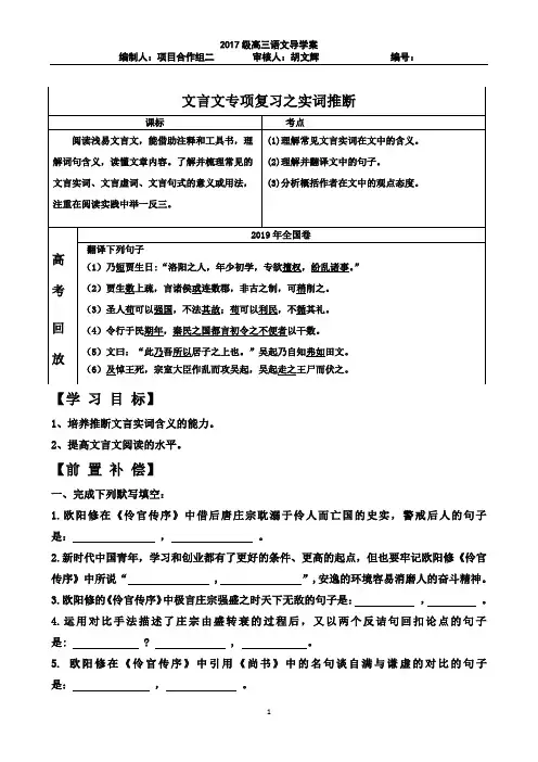 实词推断学案