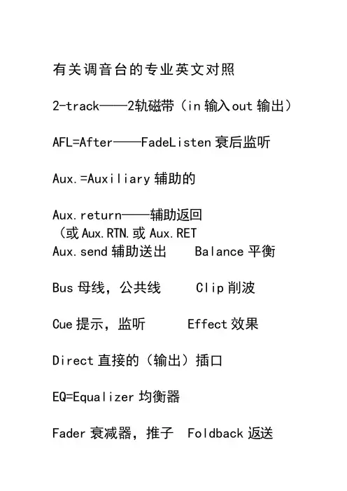 调音术语中英对照