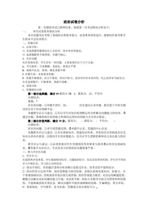 政治试卷分析