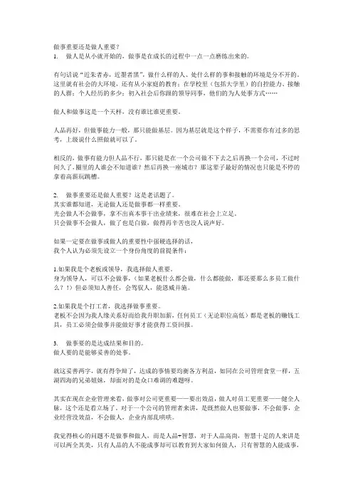 做事重要还是做人重要