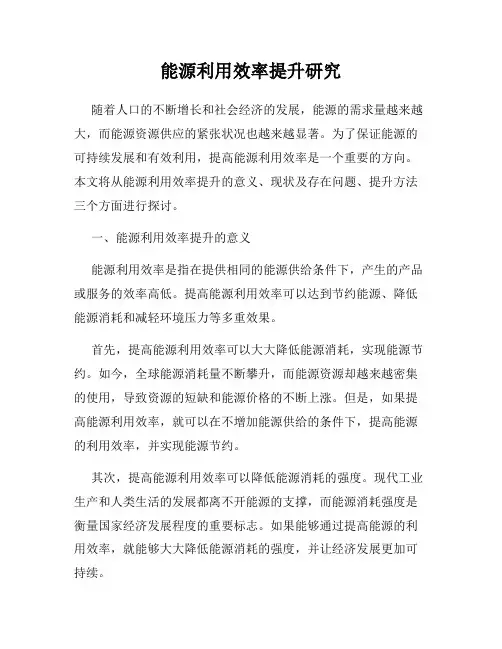 能源利用效率提升研究