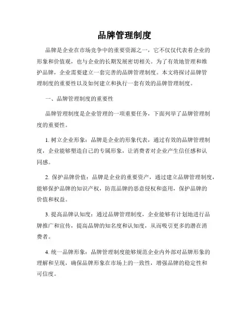品牌管理制度