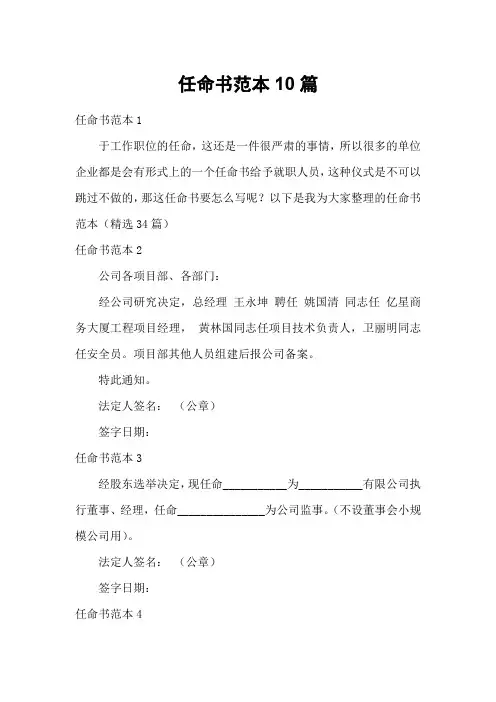 任命书范本10篇