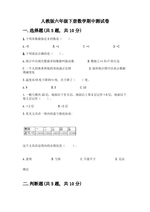 人教版六年级下册数学期中测试卷【综合题】