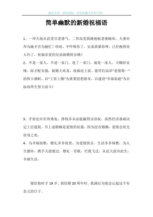 简单幽默的新婚祝福语