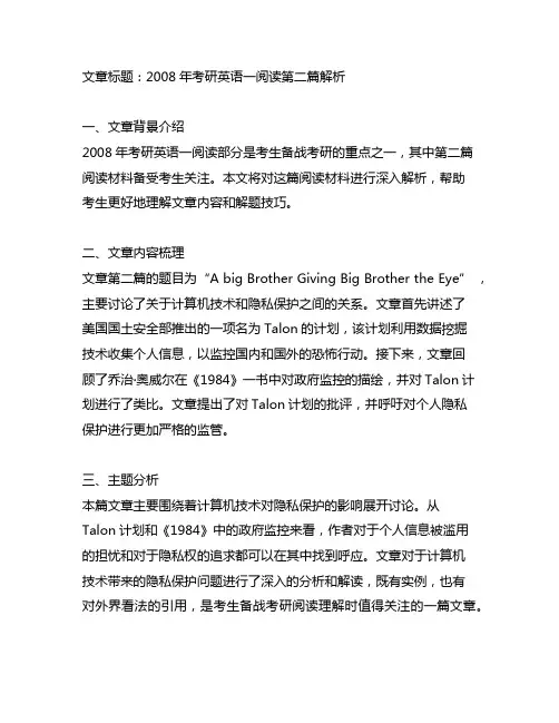 2008年考研英语一阅读第二篇