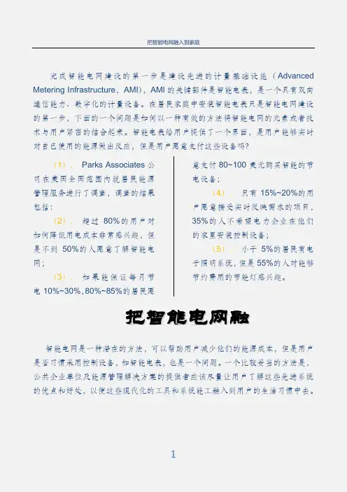 国网职称计算机,第一套上机题Word答案