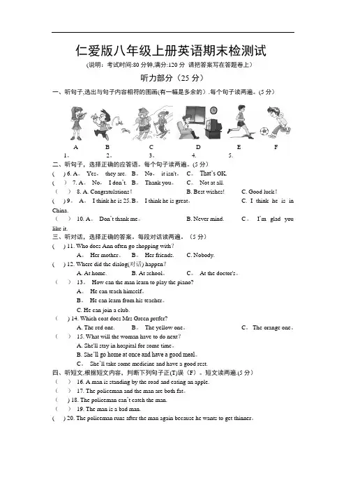 仁爱版八年级上册英语期末检测试题及答案