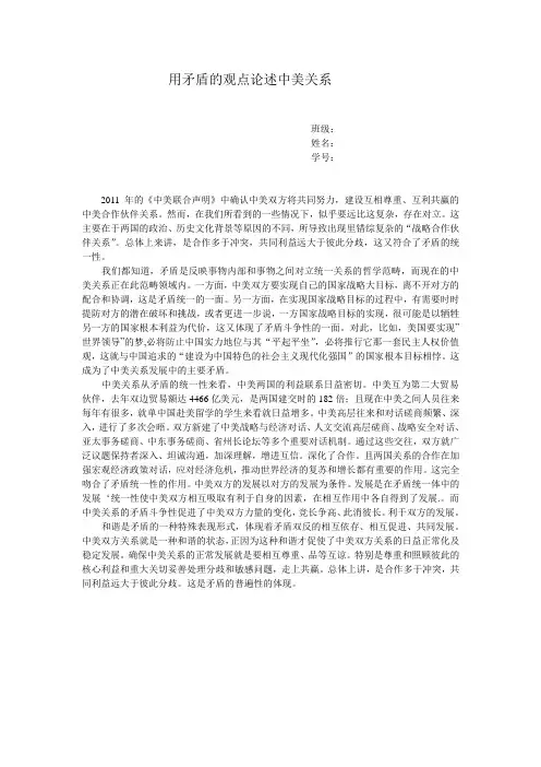 用矛盾的观点阐述中美关系——马克思作业