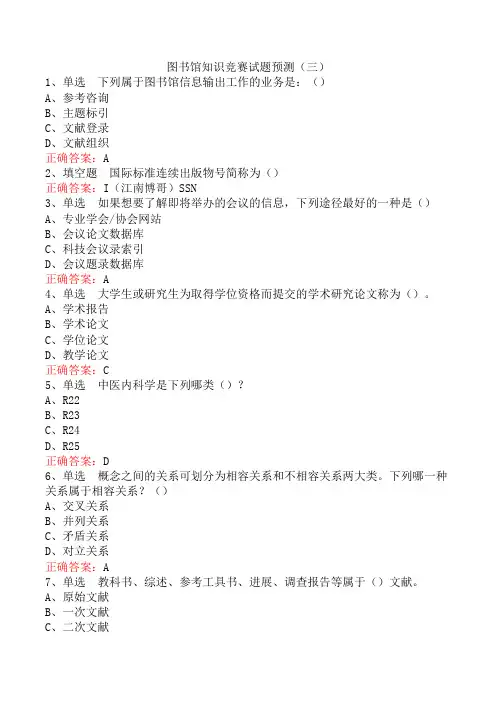 图书馆知识竞赛试题预测(三)