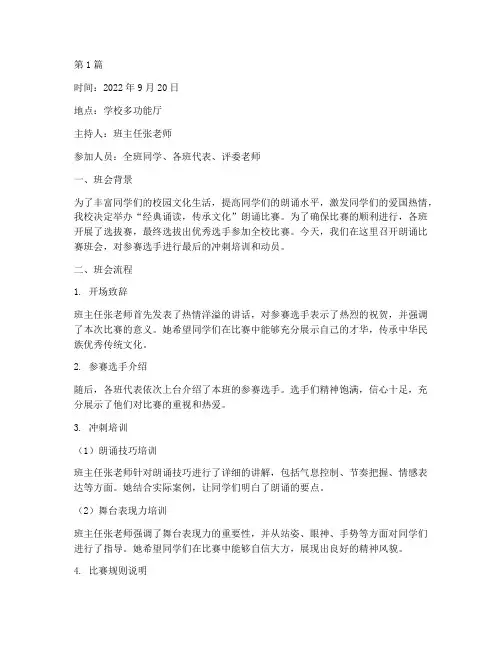 朗诵比赛班会记录(3篇)