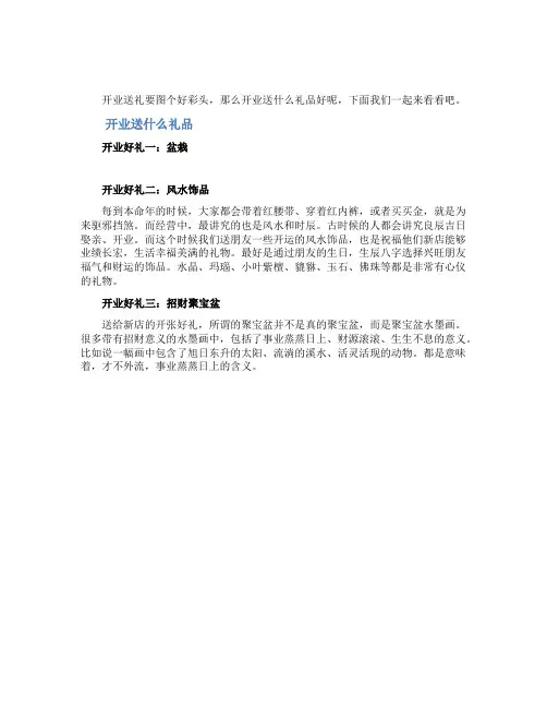 开业送什么礼品