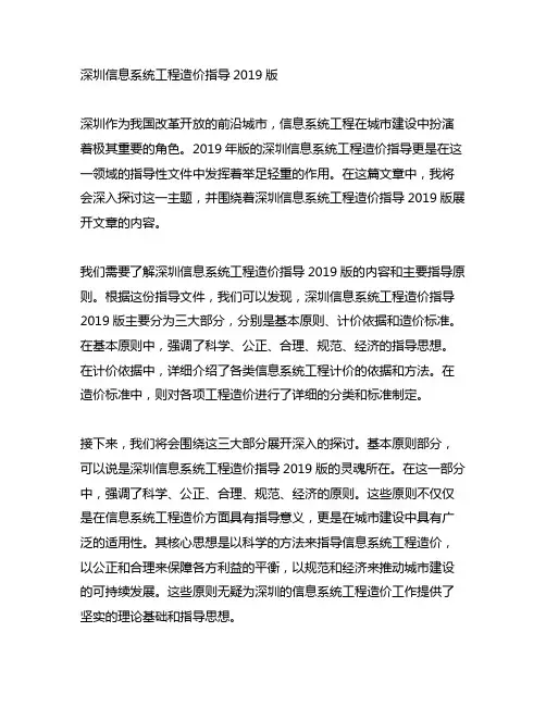 深圳 信息系统工程造价指导2019版