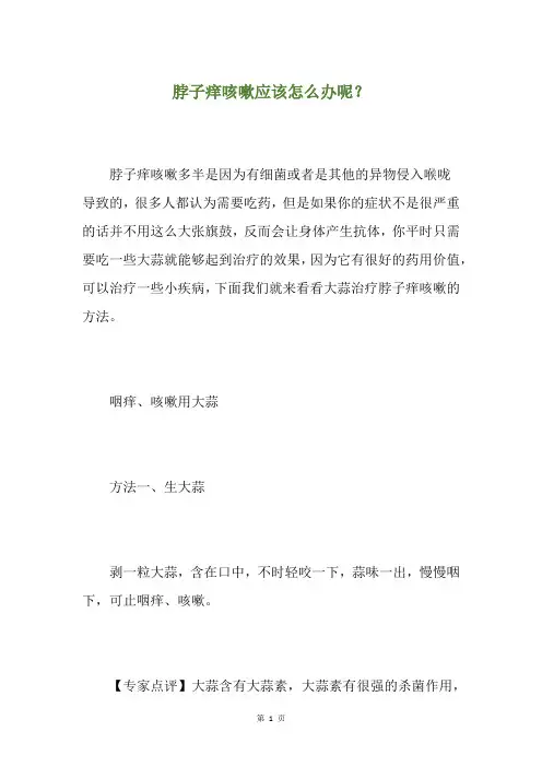 脖子痒咳嗽应该怎么办呢？