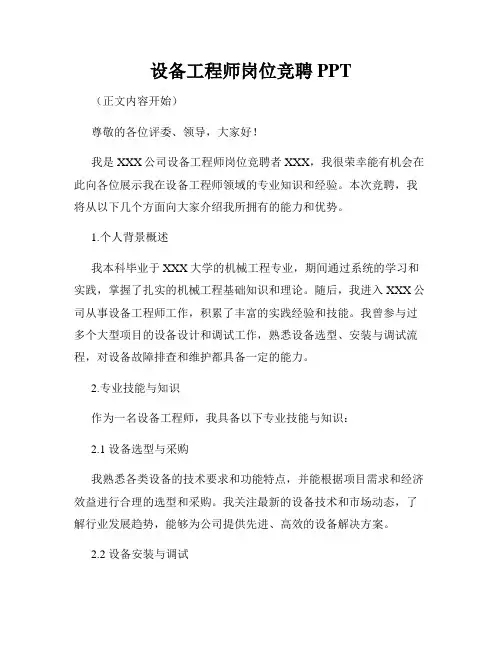 设备工程师岗位竞聘PPT