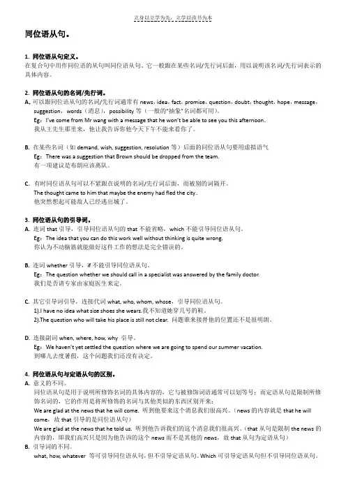 同位语从句专项讲解及练习含答案