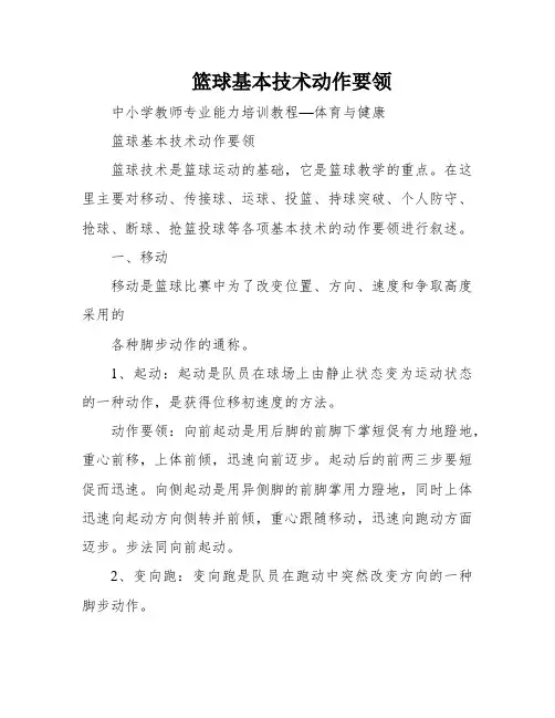 篮球基本技术动作要领