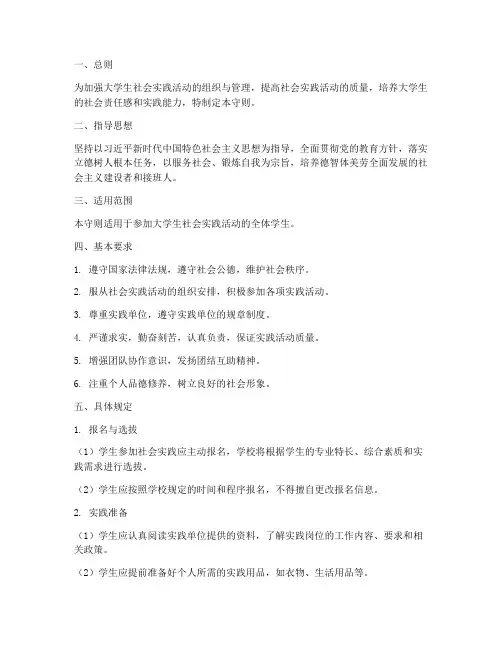大学生社会实践学生守则
