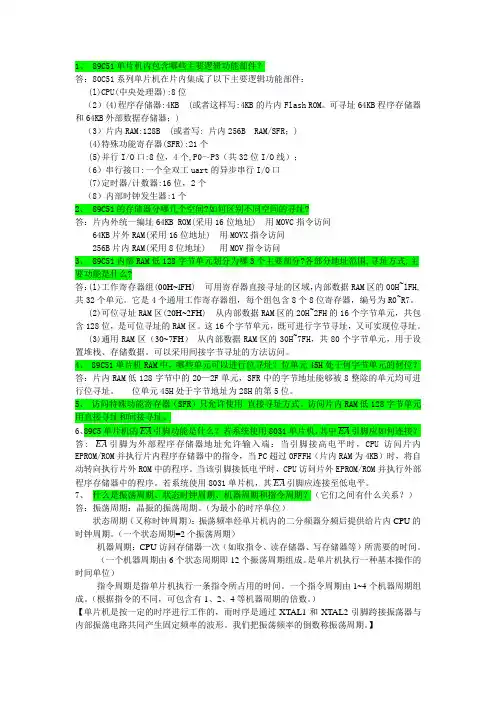 单片机简答汇总