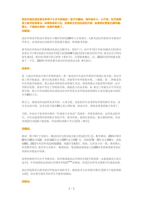 外校高中录取资格