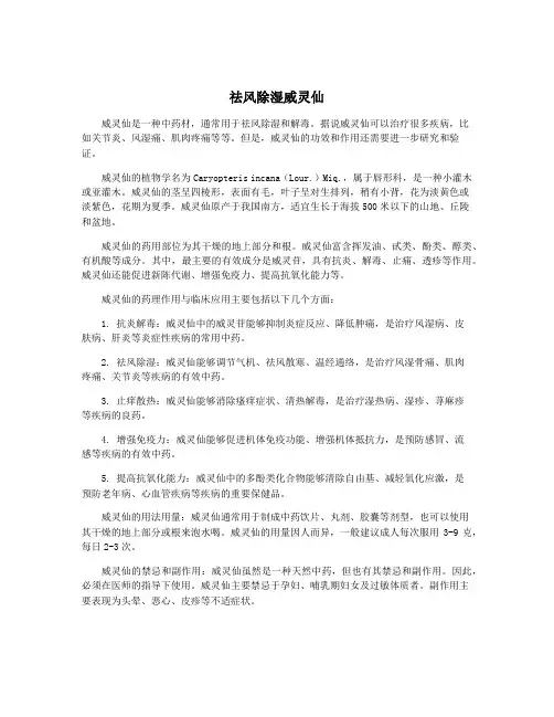 祛风除湿威灵仙