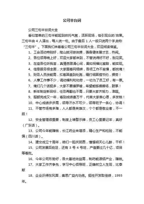 公司半台词
